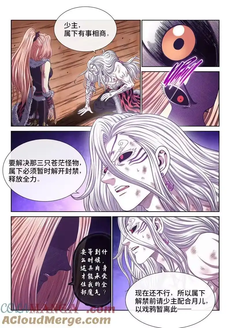 我是大神仙_h 第691话 ·墟 第13页