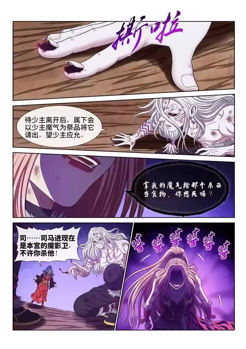 我是大神仙_h 第691话 ·墟 第14页