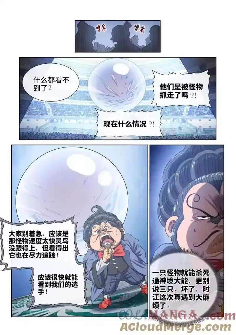我是大神仙_h 第691话 ·墟 第5页