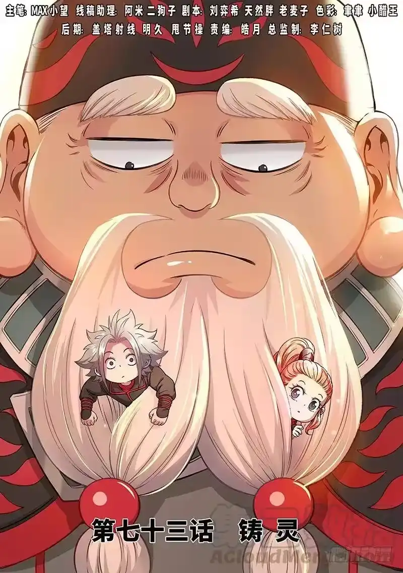 我是大神仙_h 第七十三话·铸 灵 第1页