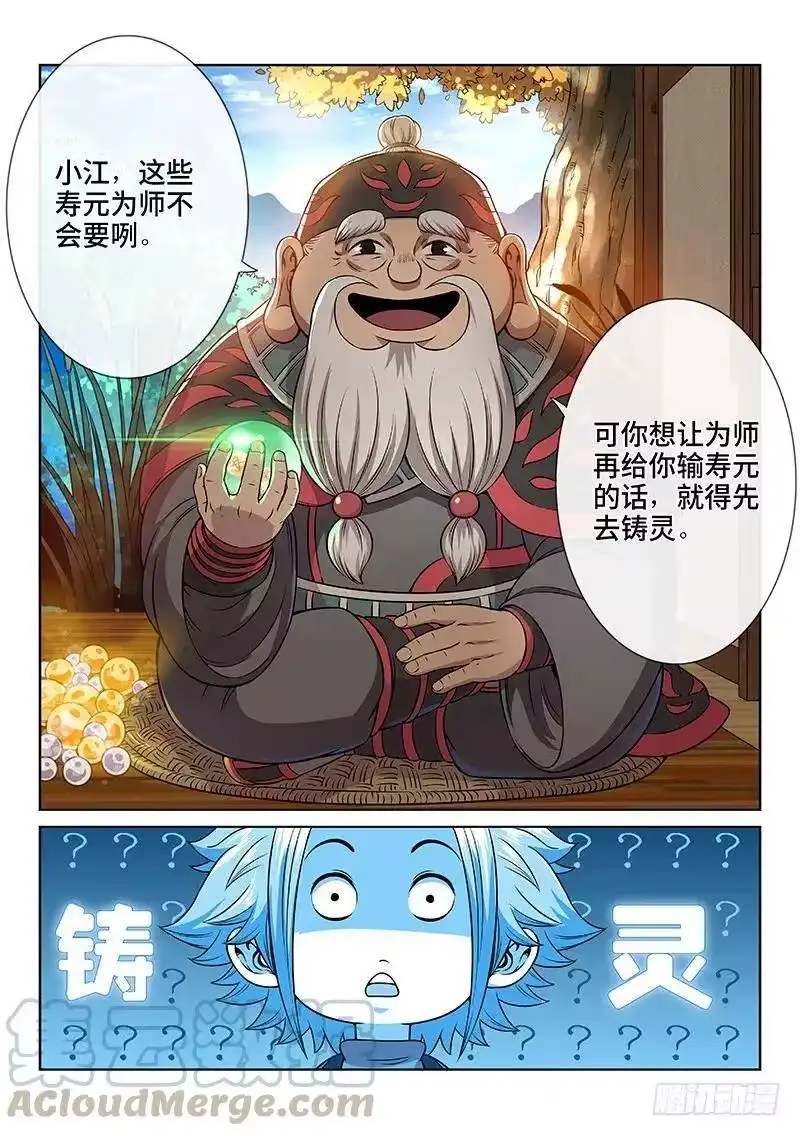 我是大神仙_h 第七十三话·铸 灵 第10页