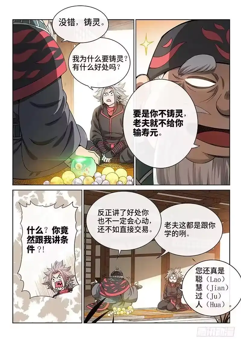 我是大神仙_h 第七十三话·铸 灵 第11页