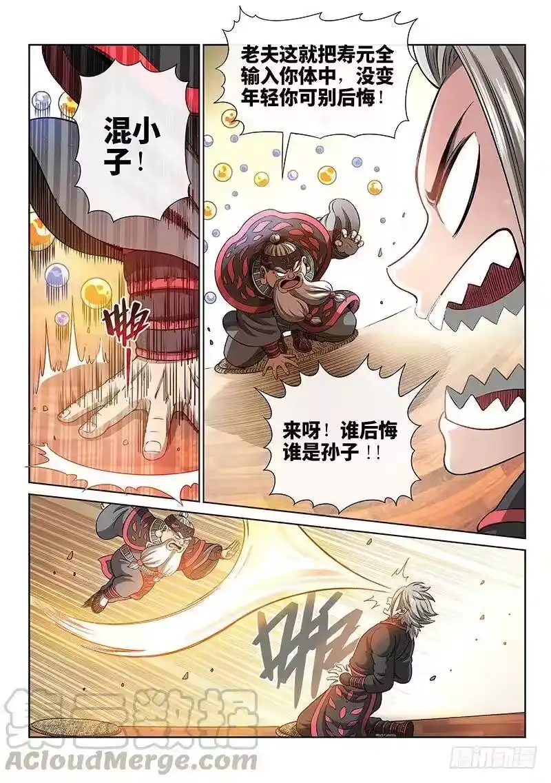 我是大神仙_h 第七十三话·铸 灵 第13页