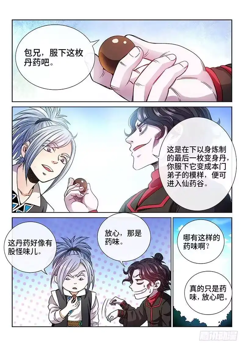 我是大神仙_h 第七十三话·铸 灵 第3页