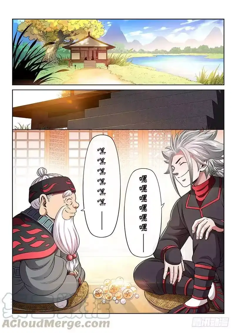 我是大神仙_h 第七十三话·铸 灵 第4页