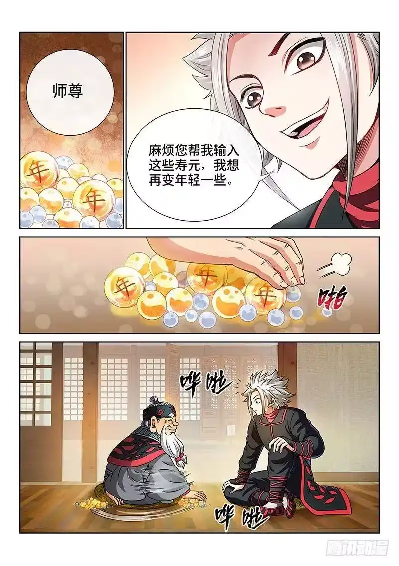 我是大神仙_h 第七十三话·铸 灵 第5页