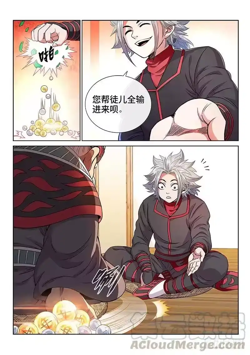 我是大神仙_h 第七十三话·铸 灵 第7页