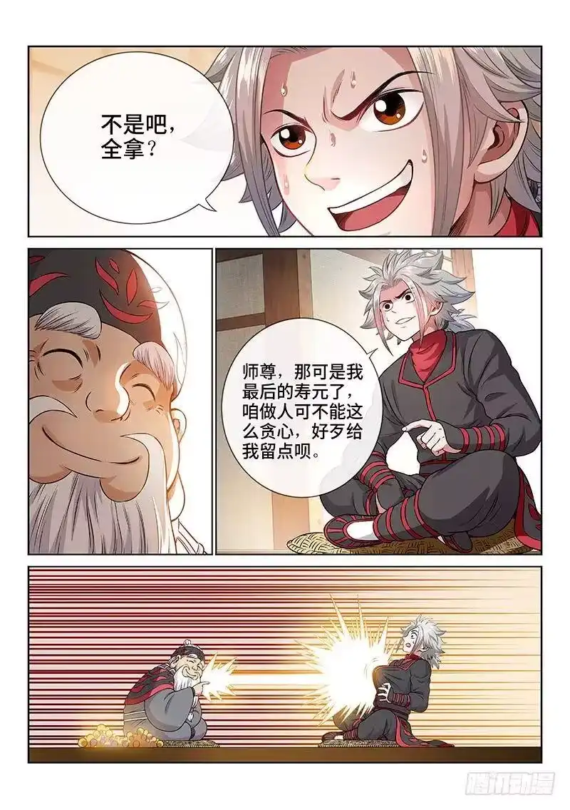 我是大神仙_h 第七十三话·铸 灵 第8页
