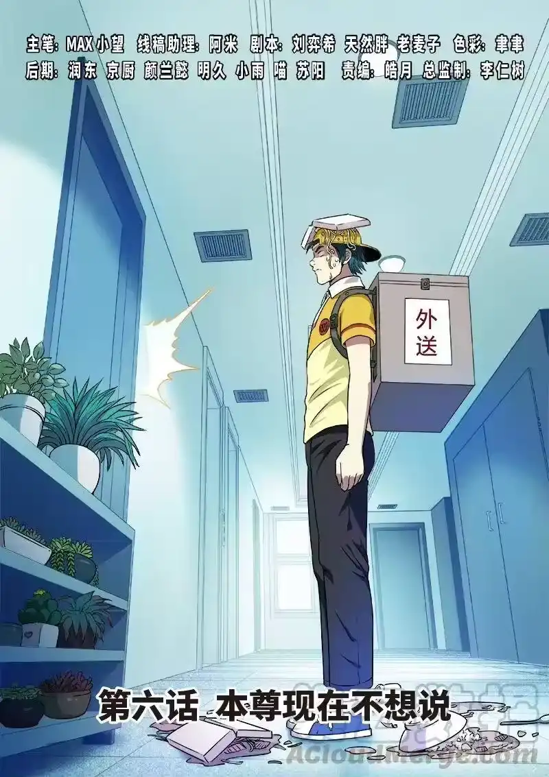 我是大神仙_h 第六话·本尊现在不想说 第1页