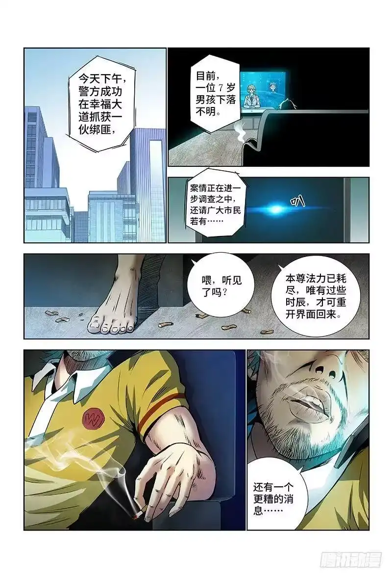 我是大神仙_h 第六话·本尊现在不想说 第15页