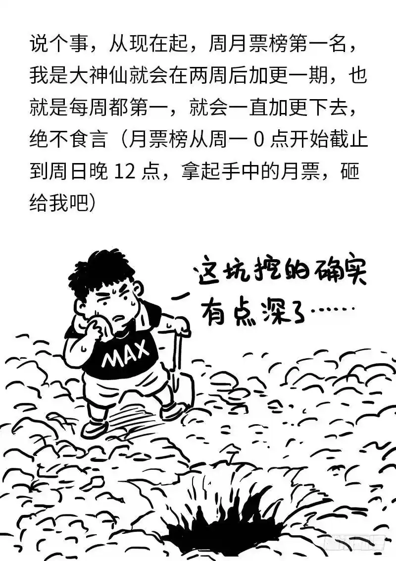 我是大神仙_h 第六话·本尊现在不想说 第18页