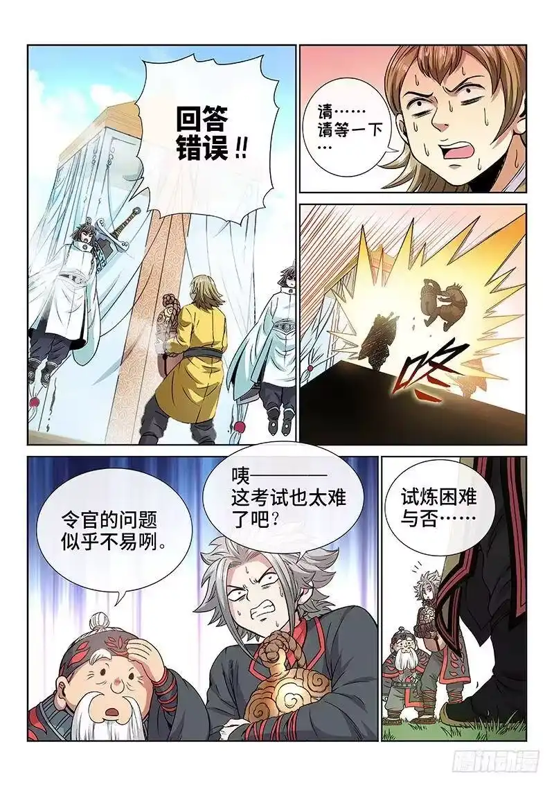 我是大神仙_h 第七十四话·准考证 第10页