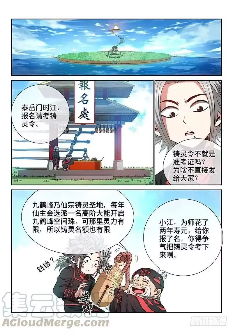 我是大神仙_h 第七十四话·准考证 第3页