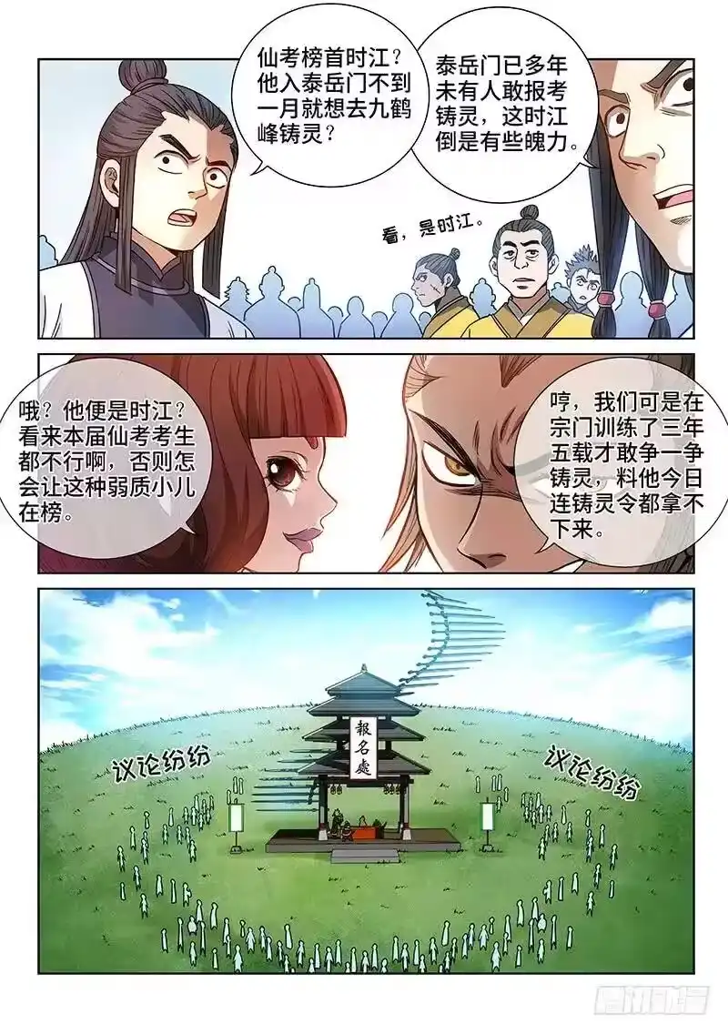 我是大神仙_h 第七十四话·准考证 第4页