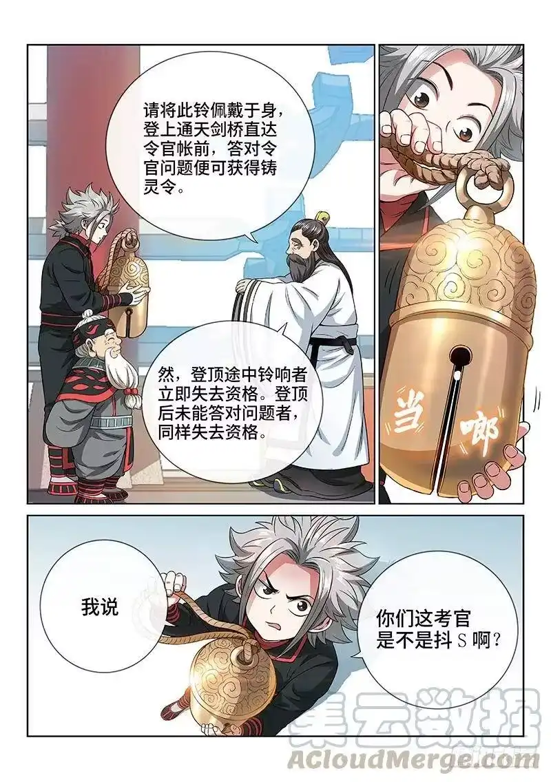 我是大神仙_h 第七十四话·准考证 第5页