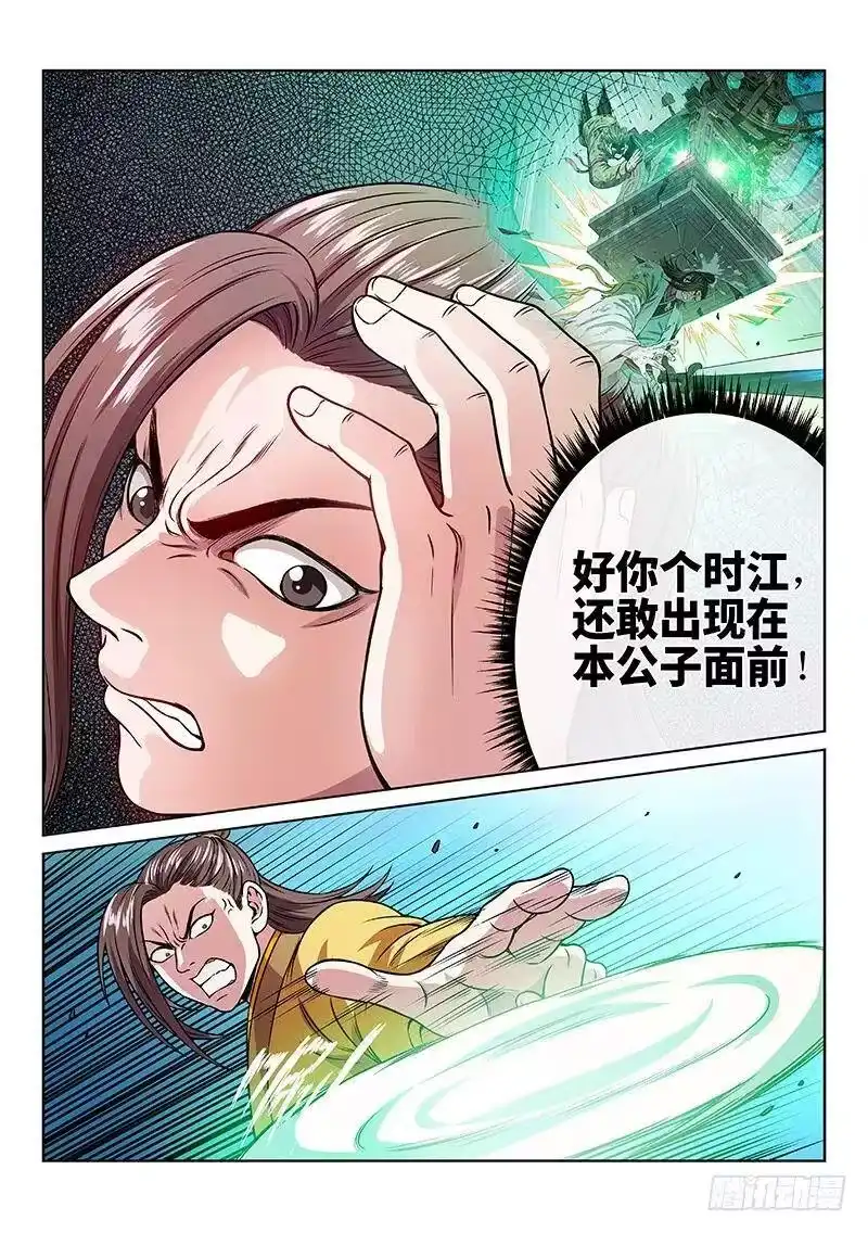 我是大神仙_h 第七十五话·瘟 神 第10页