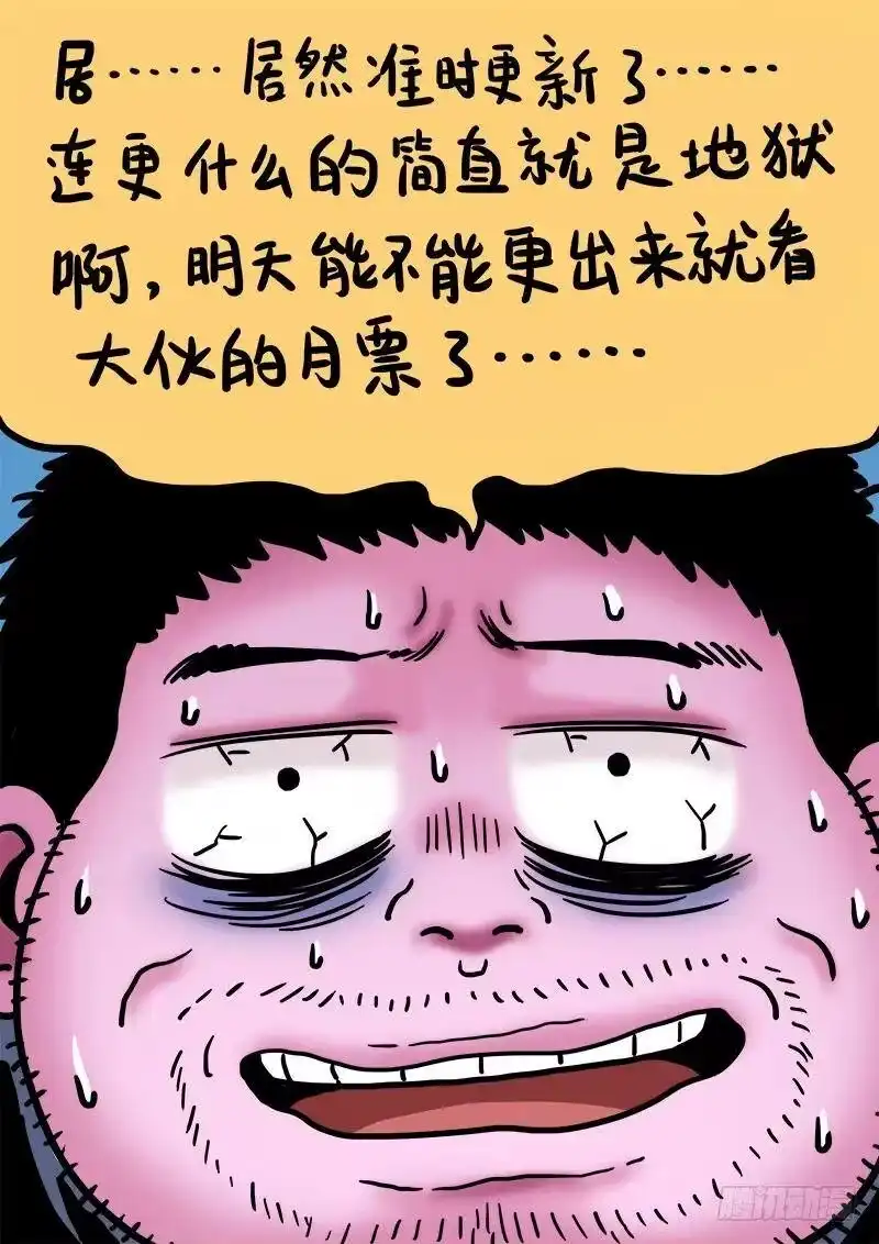 我是大神仙_h 第七十五话·瘟 神 第12页