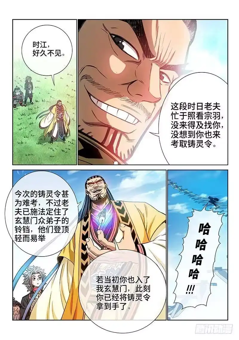 我是大神仙_h 第七十五话·瘟 神 第2页