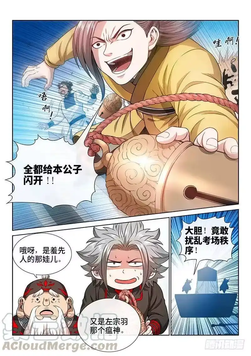 我是大神仙_h 第七十五话·瘟 神 第3页