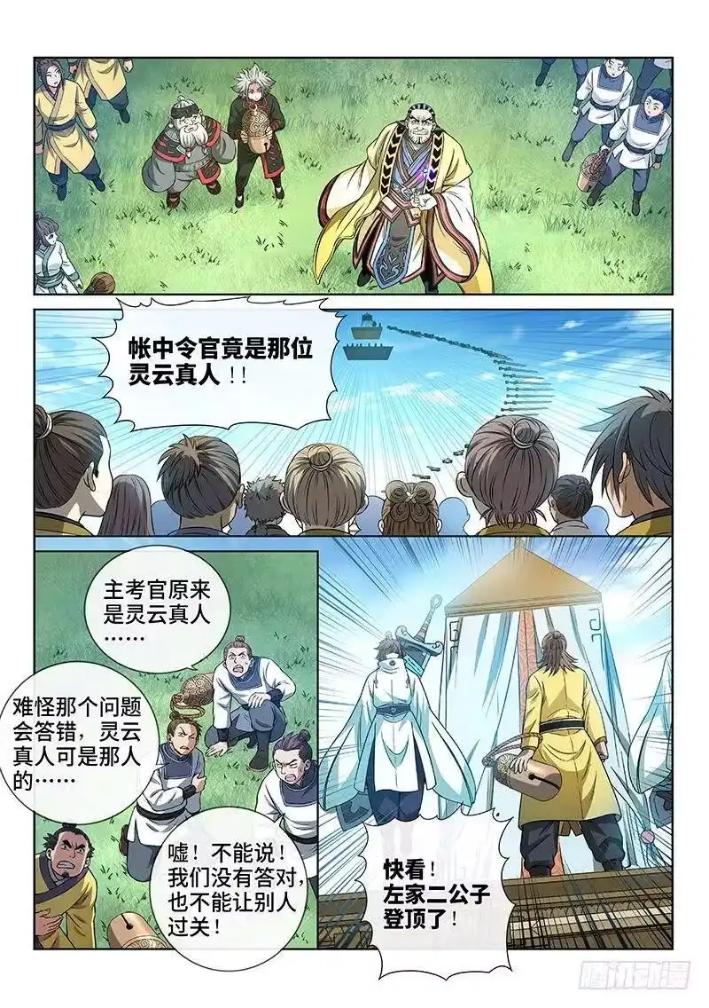 我是大神仙_h 第七十五话·瘟 神 第6页