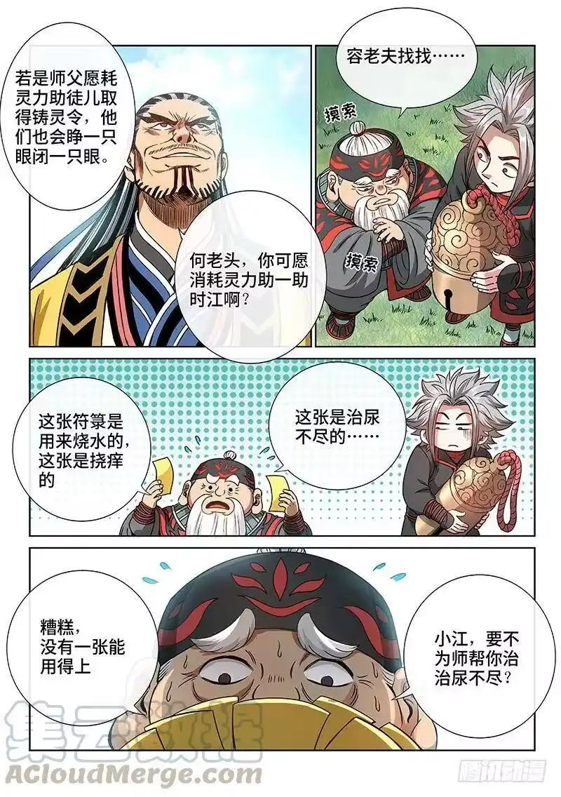我是大神仙_h 第七十五话·瘟 神 第7页