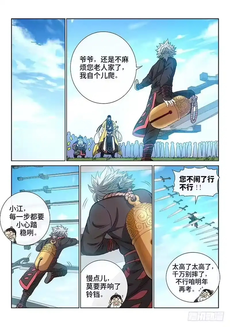 我是大神仙_h 第七十五话·瘟 神 第8页