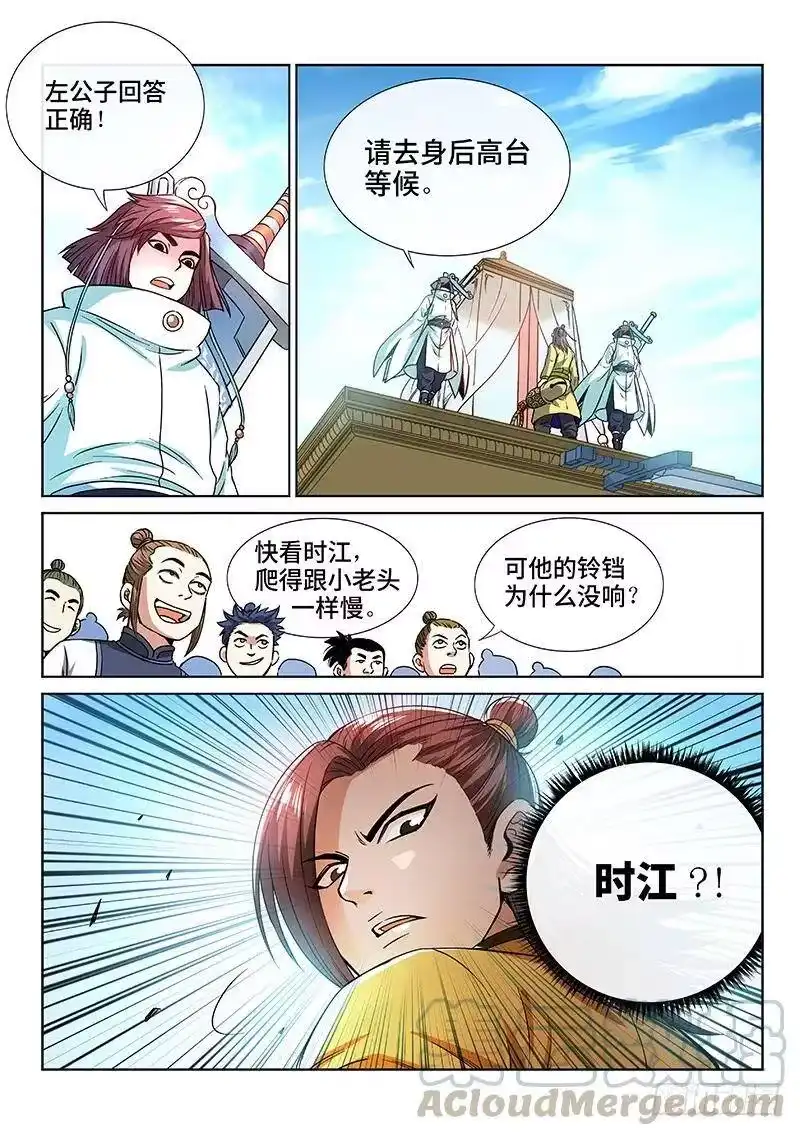 我是大神仙_h 第七十五话·瘟 神 第9页