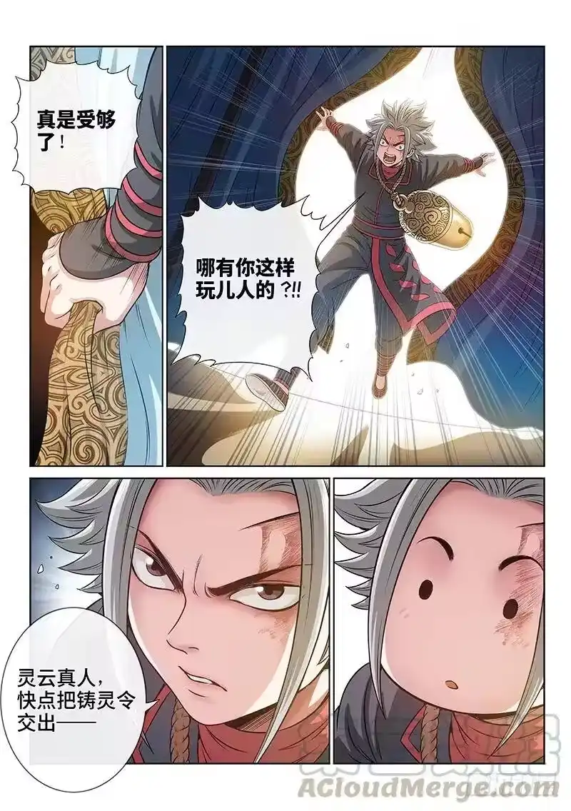 我是大神仙_h 第七十六话·提 问 第11页
