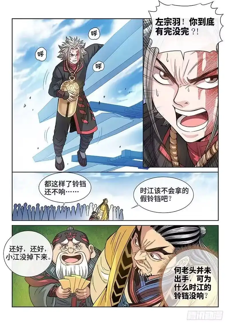 我是大神仙_h 第七十六话·提 问 第2页