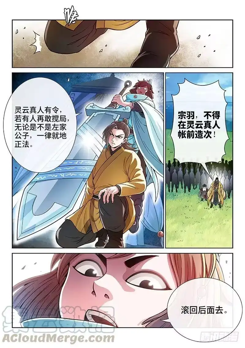 我是大神仙_h 第七十六话·提 问 第3页