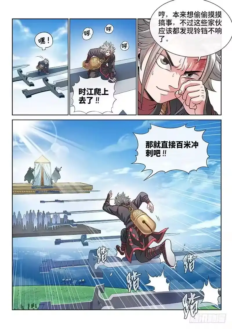 我是大神仙_h 第七十六话·提 问 第4页