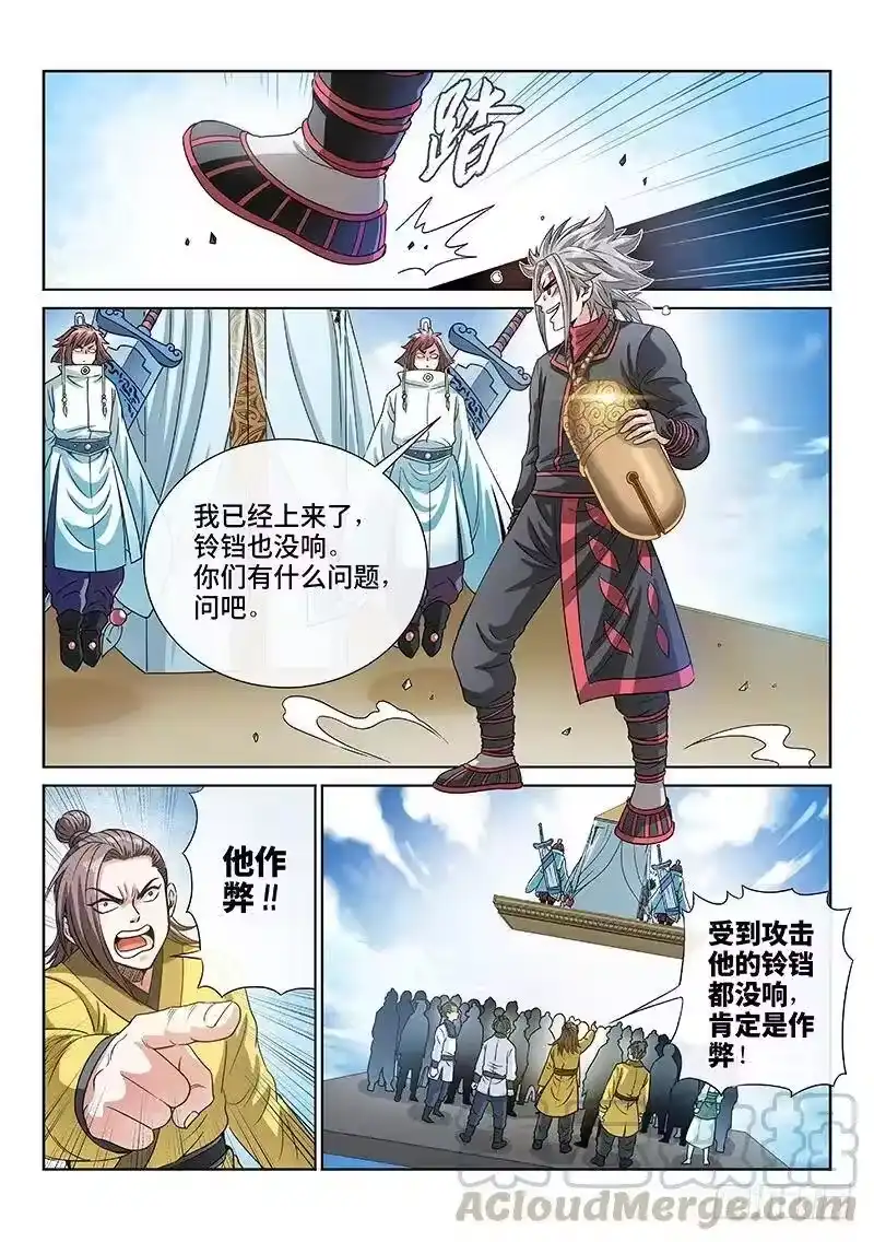 我是大神仙_h 第七十六话·提 问 第5页