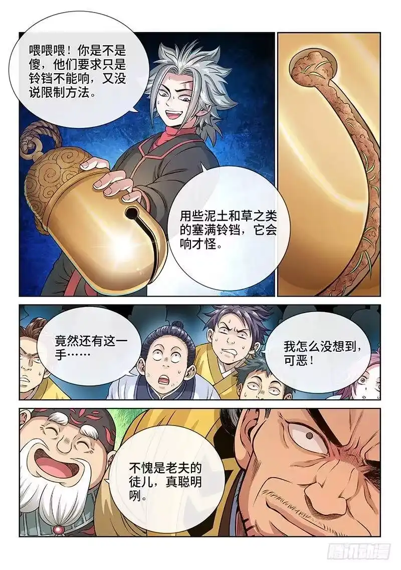 我是大神仙_h 第七十六话·提 问 第6页