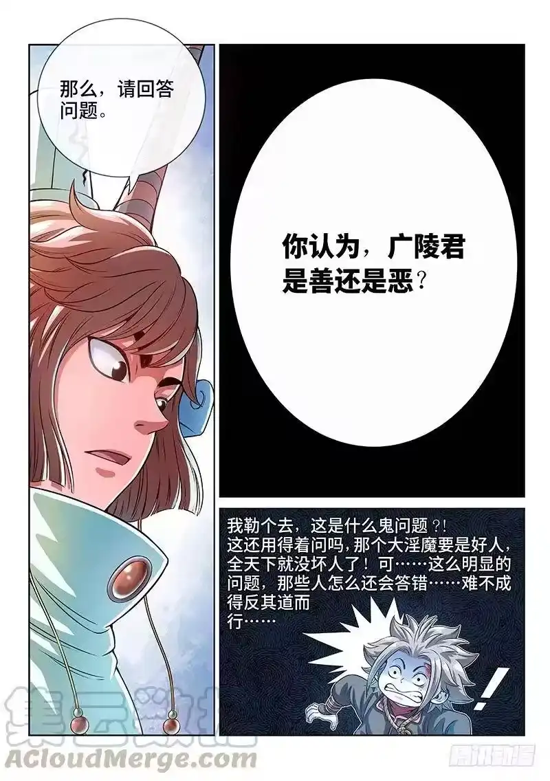 我是大神仙_h 第七十六话·提 问 第7页