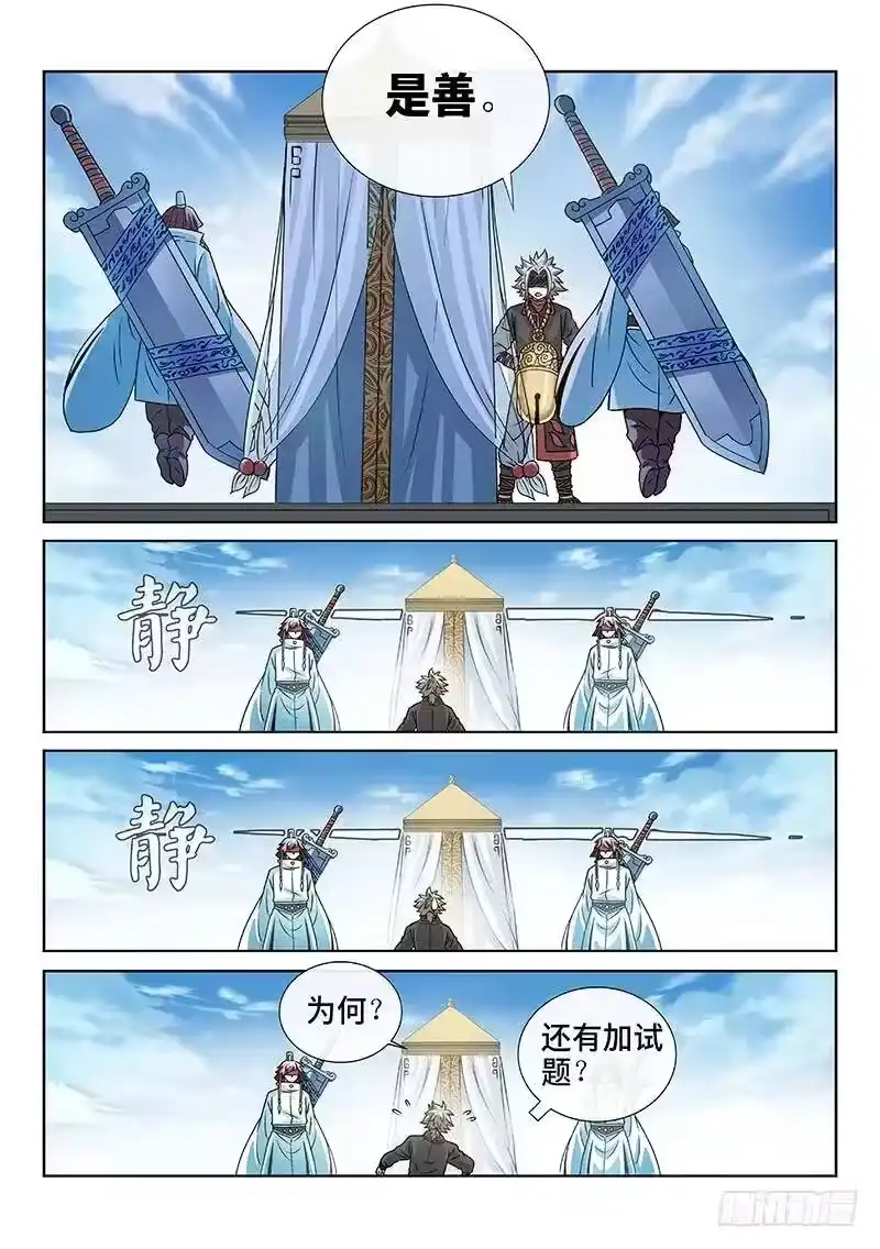 我是大神仙_h 第七十六话·提 问 第8页