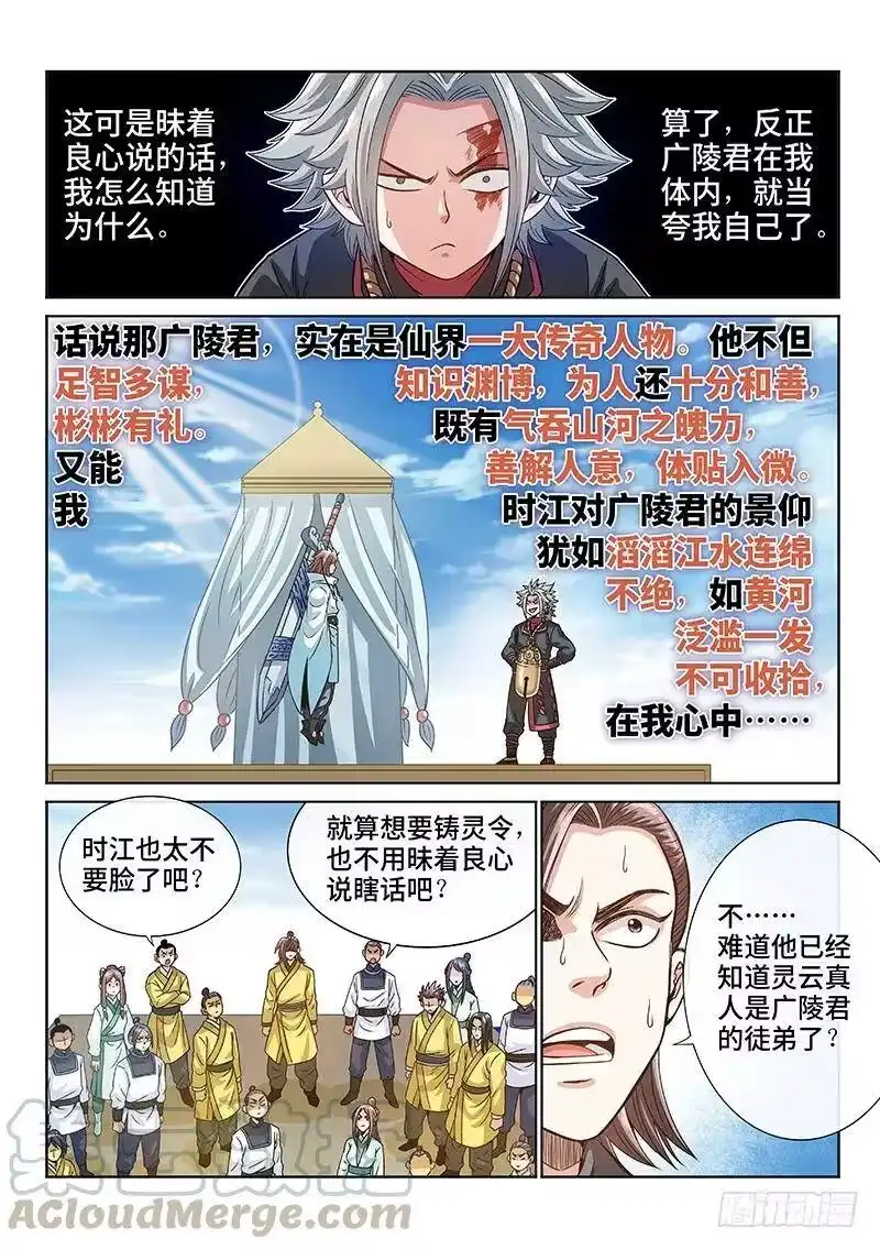 我是大神仙_h 第七十六话·提 问 第9页