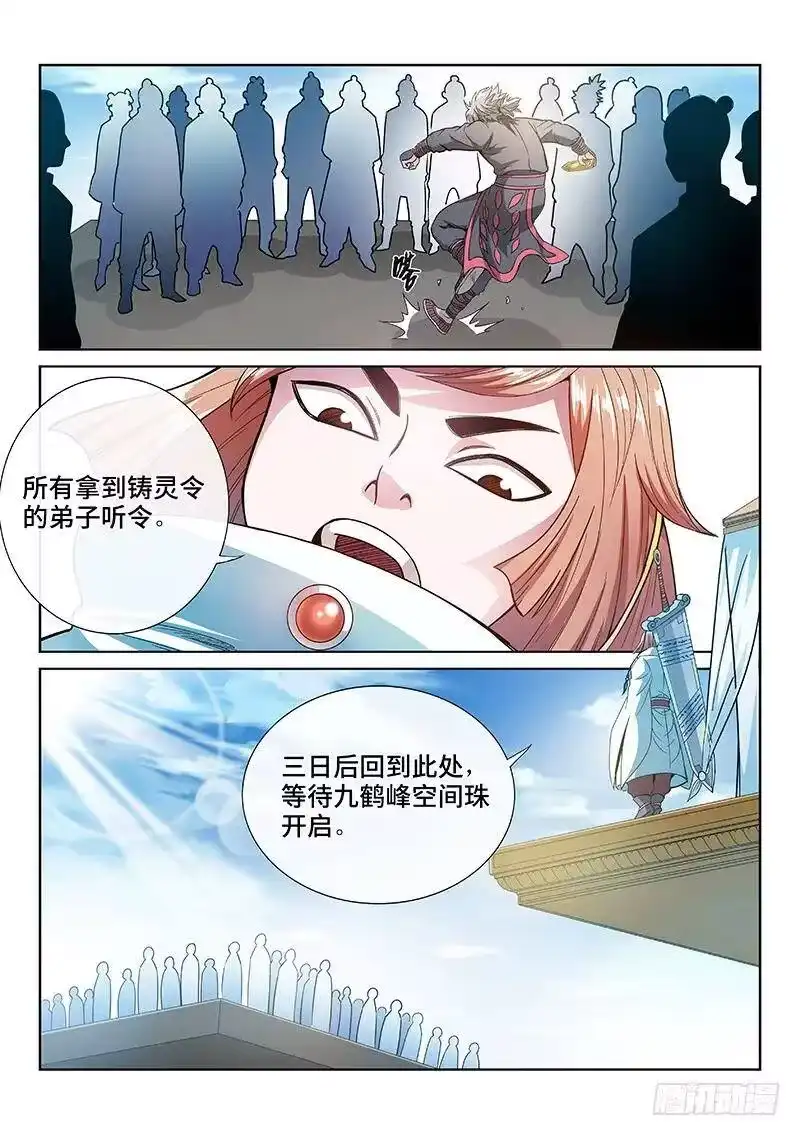 我是大神仙_h 第七十七话·灵云真人 第10页