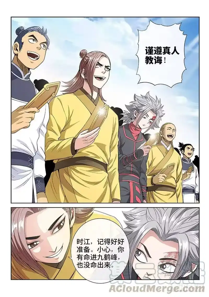 我是大神仙_h 第七十七话·灵云真人 第11页