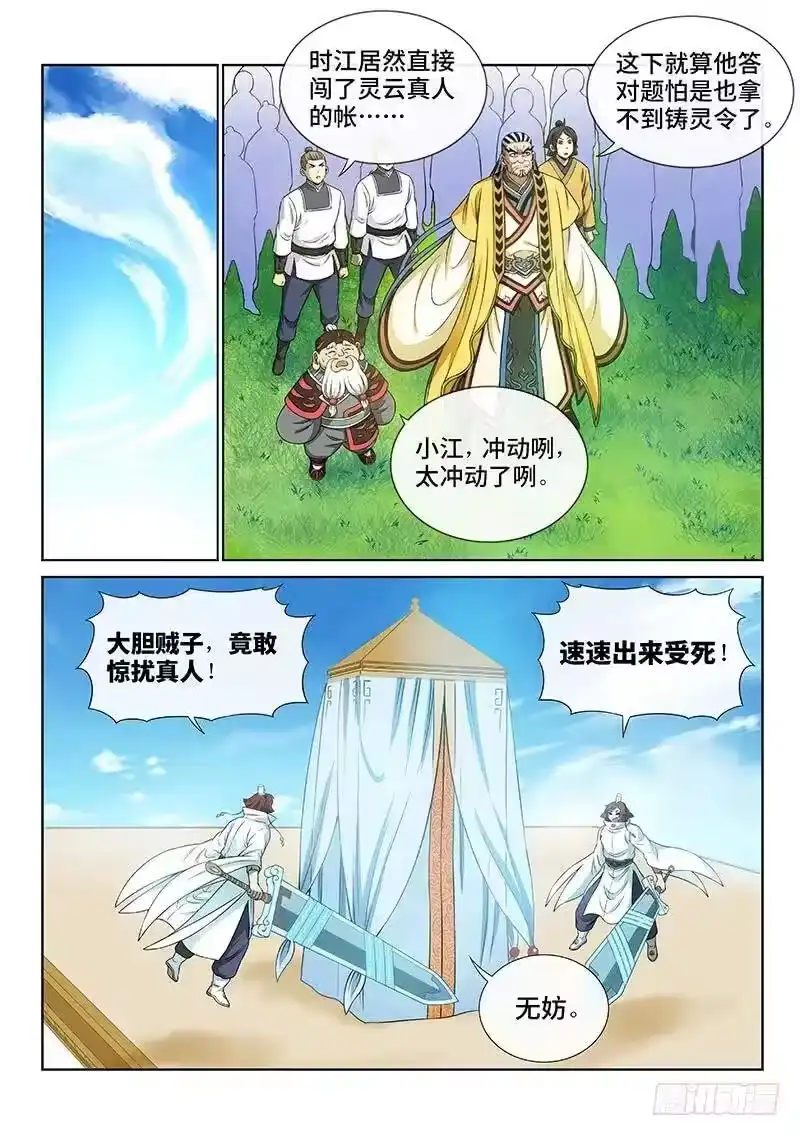 我是大神仙_h 第七十七话·灵云真人 第2页
