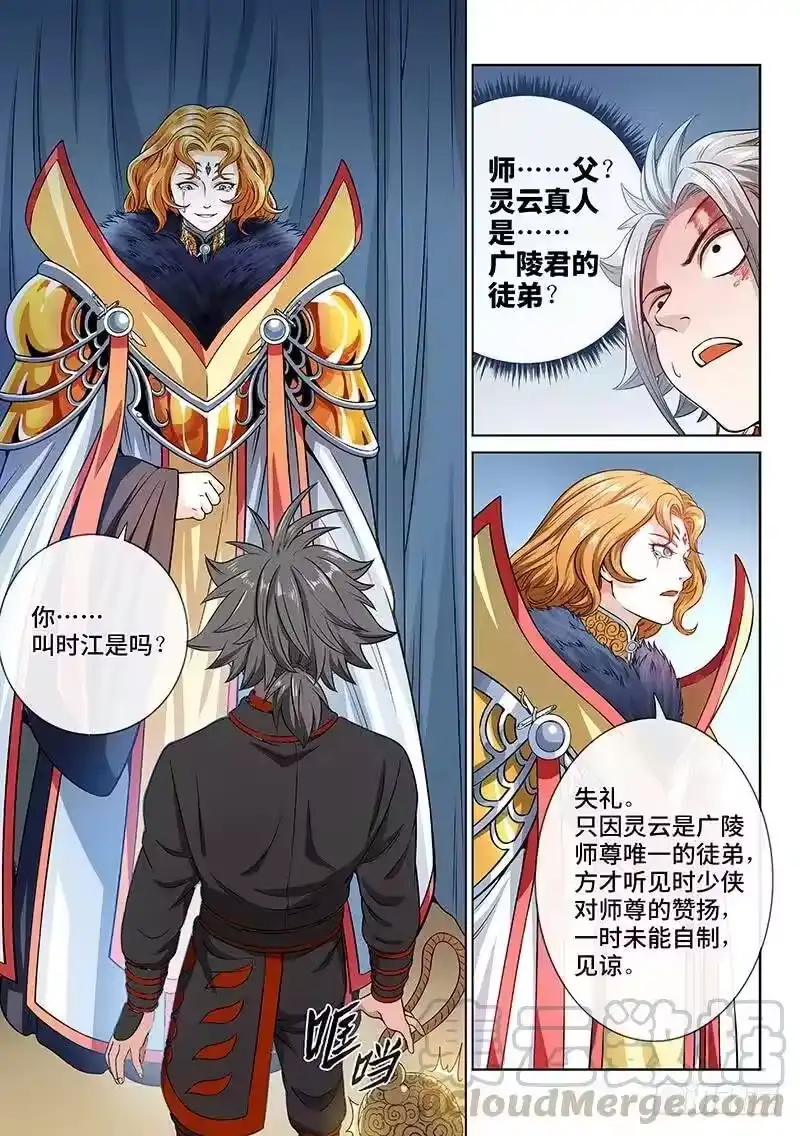 我是大神仙_h 第七十七话·灵云真人 第3页