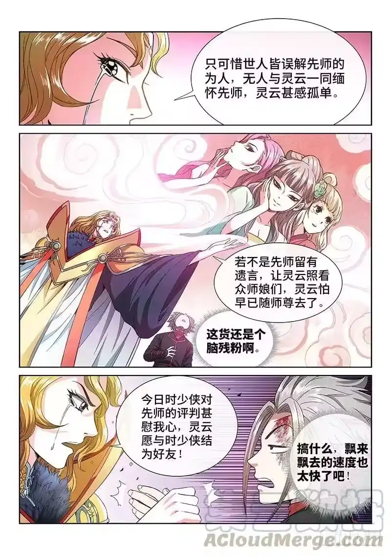 我是大神仙_h 第七十七话·灵云真人 第5页