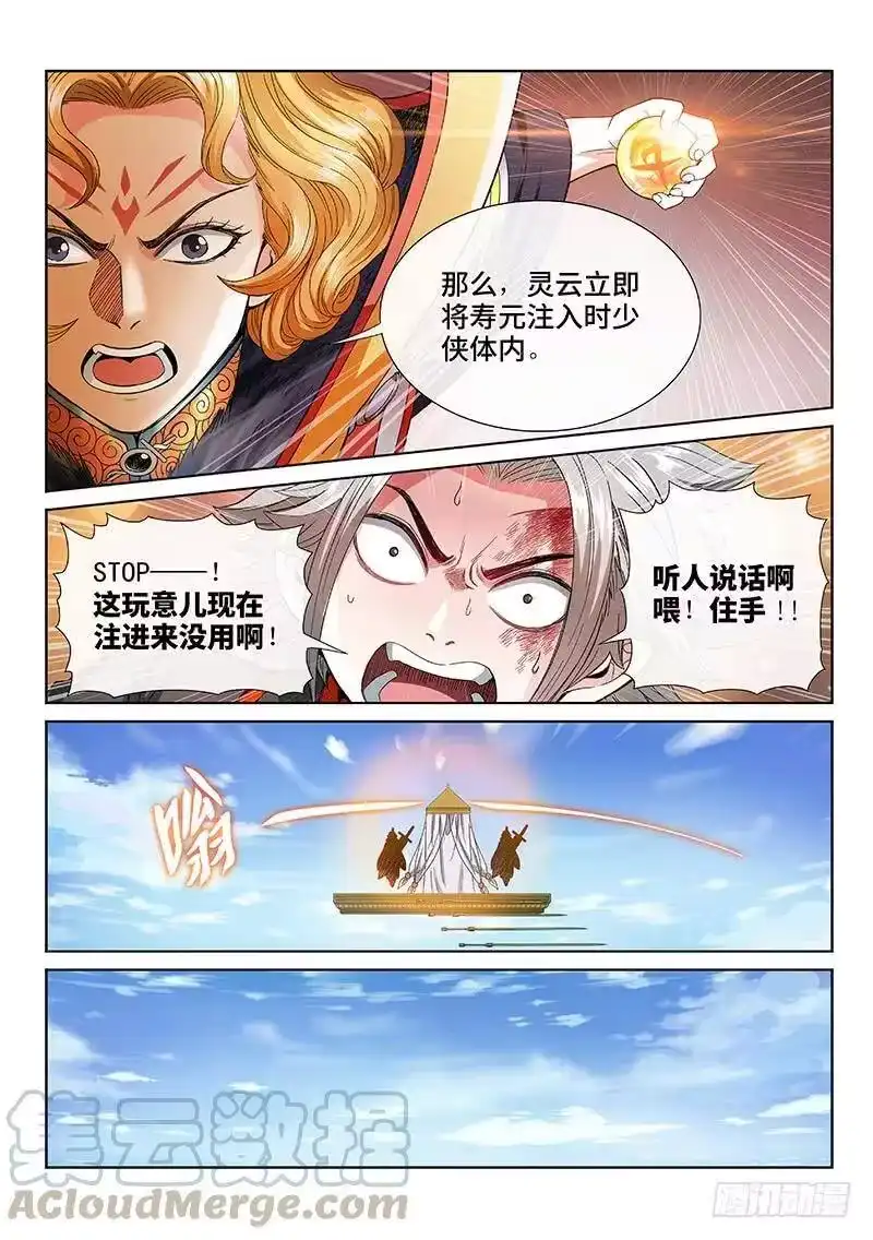 我是大神仙_h 第七十七话·灵云真人 第7页