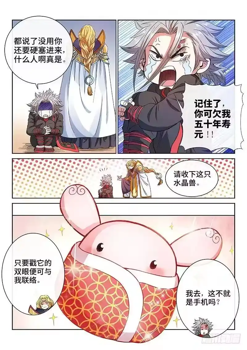 我是大神仙_h 第七十七话·灵云真人 第8页