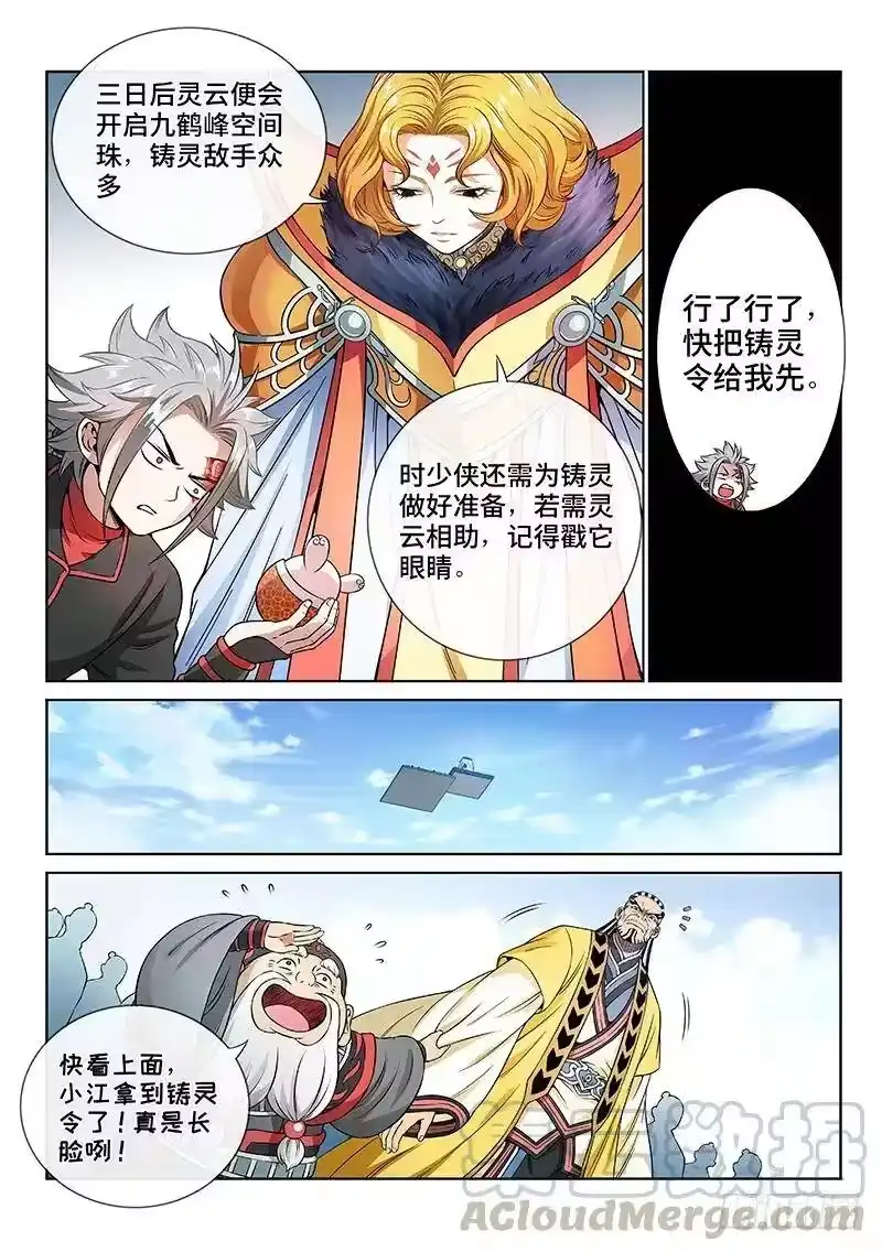 我是大神仙_h 第七十七话·灵云真人 第9页