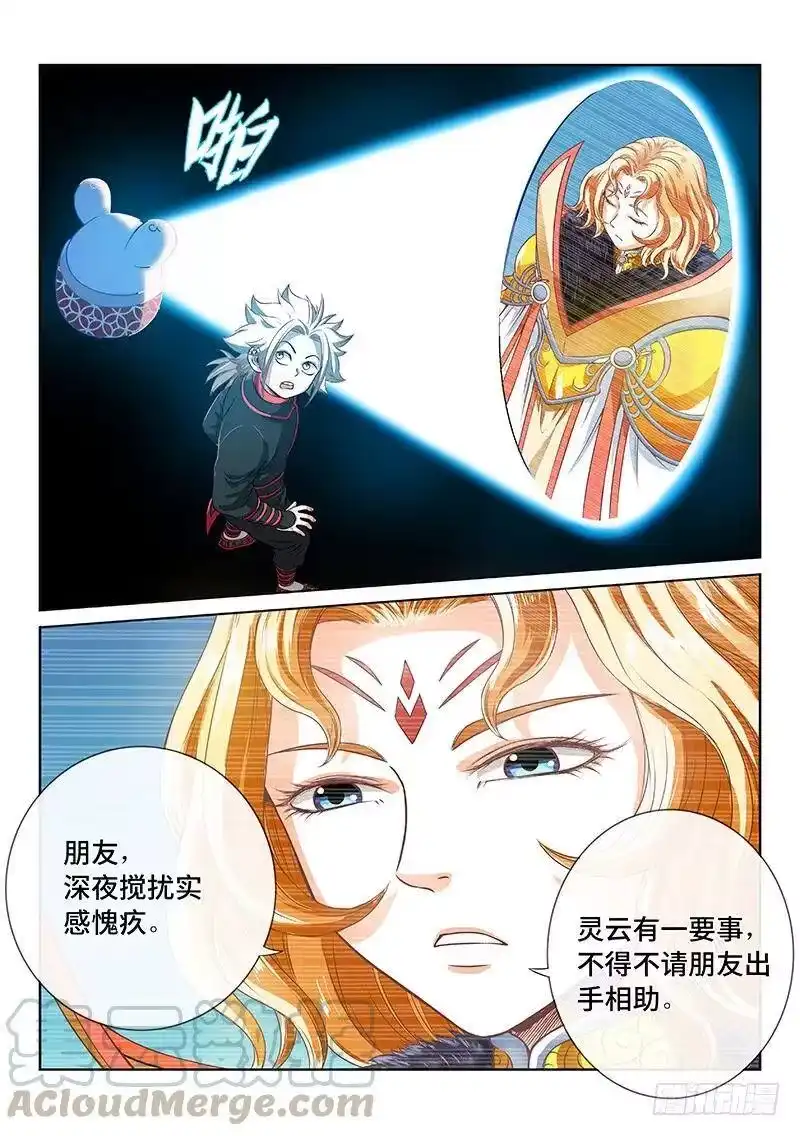 我是大神仙_h 第七十八话·啊！朋友！ 第10页