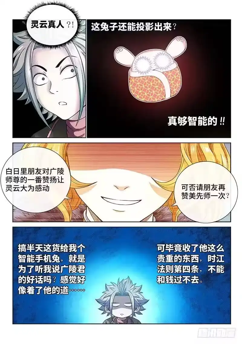 我是大神仙_h 第七十八话·啊！朋友！ 第11页
