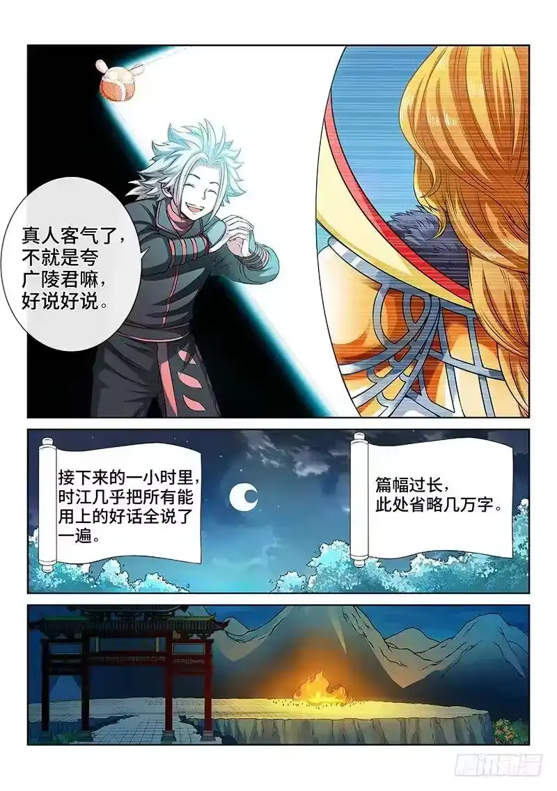 我是大神仙_h 第七十八话·啊！朋友！ 第12页
