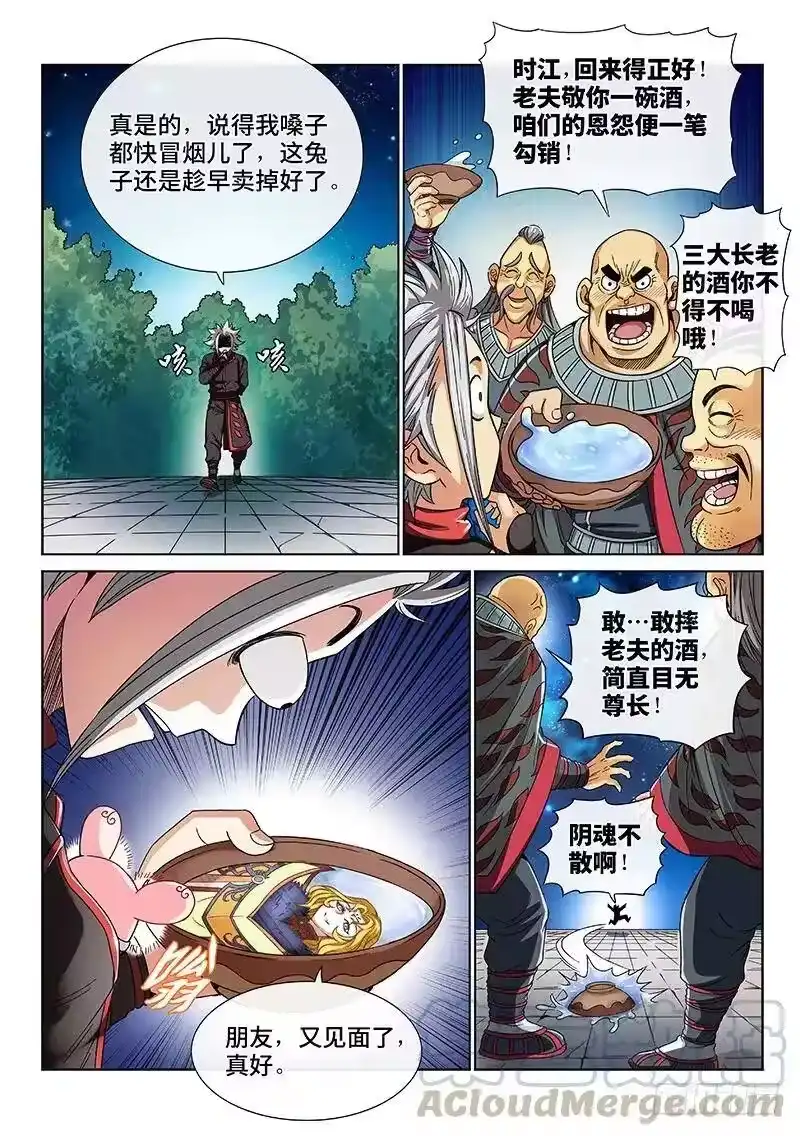 我是大神仙_h 第七十八话·啊！朋友！ 第13页