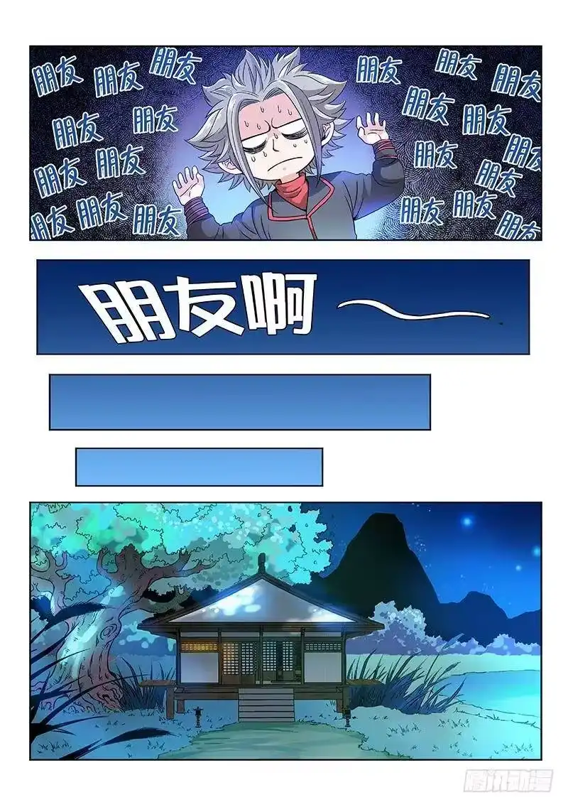 我是大神仙_h 第七十八话·啊！朋友！ 第15页
