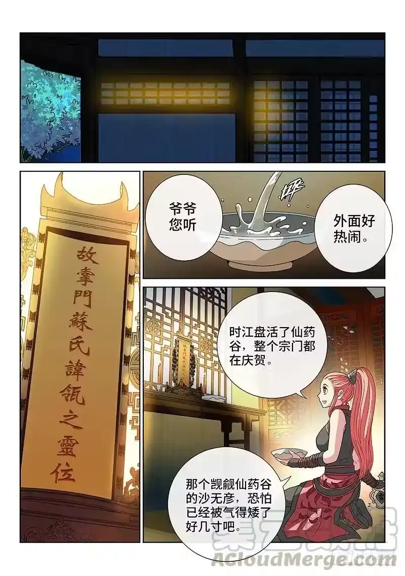 我是大神仙_h 第七十八话·啊！朋友！ 第16页